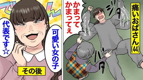 ぶりっ子 おばさん|ぶりっ子なウザいおばさんの心理が痛すぎる！イライラする生態！